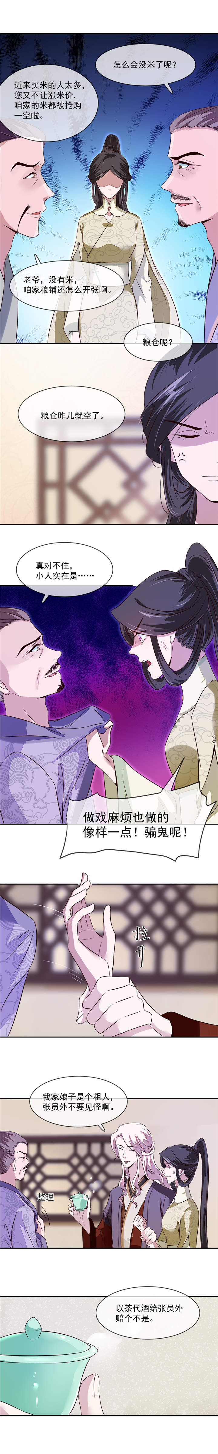 第35章：哭什么哭！3