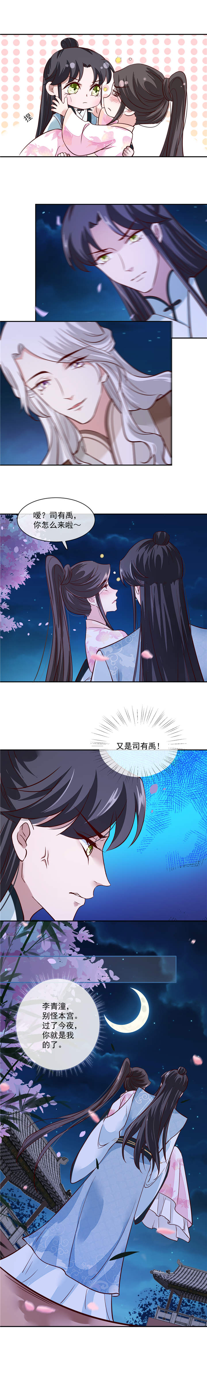 第43章：过了今夜你就是我的5