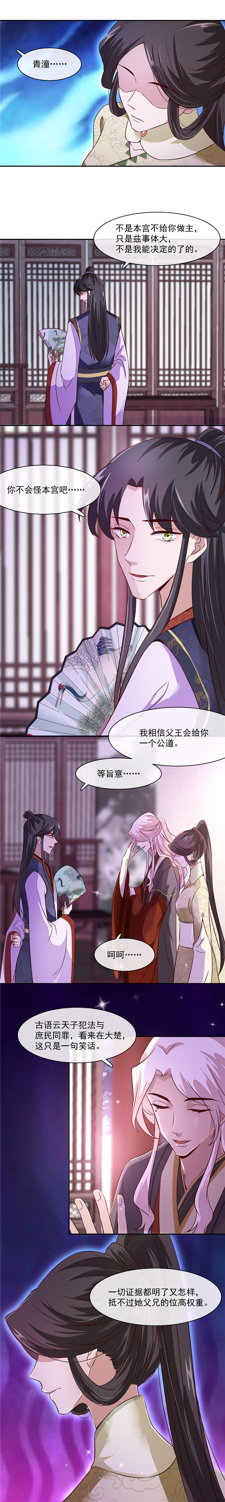 第32章：我乃杨氏一族嫡女6