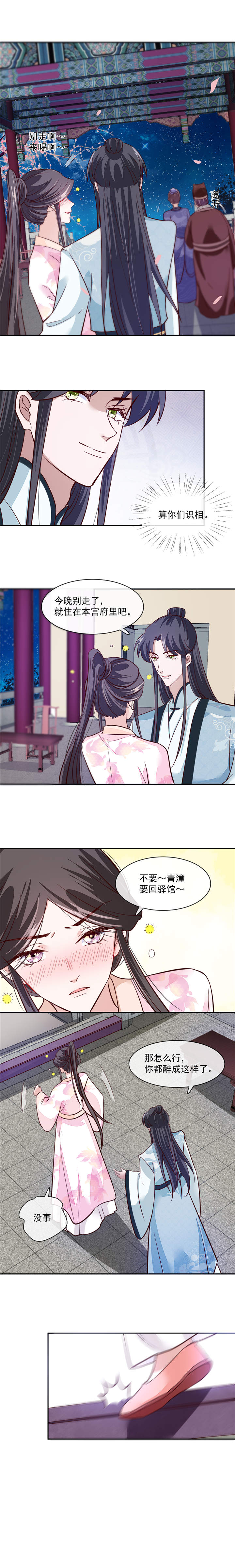 第43章：过了今夜你就是我的3