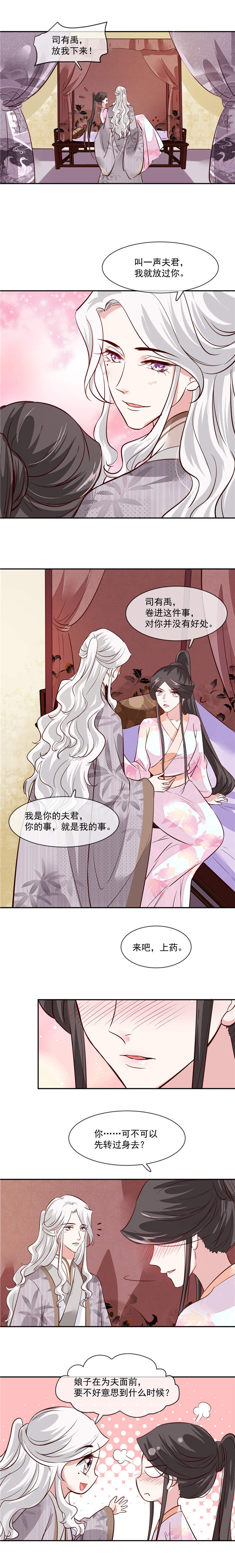 第40章：司有禹，放我下来4