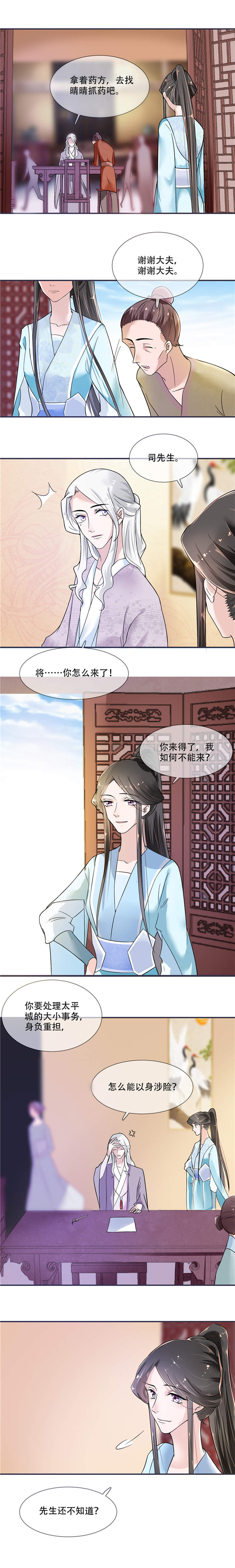 第18章：可愿珍惜本王？4