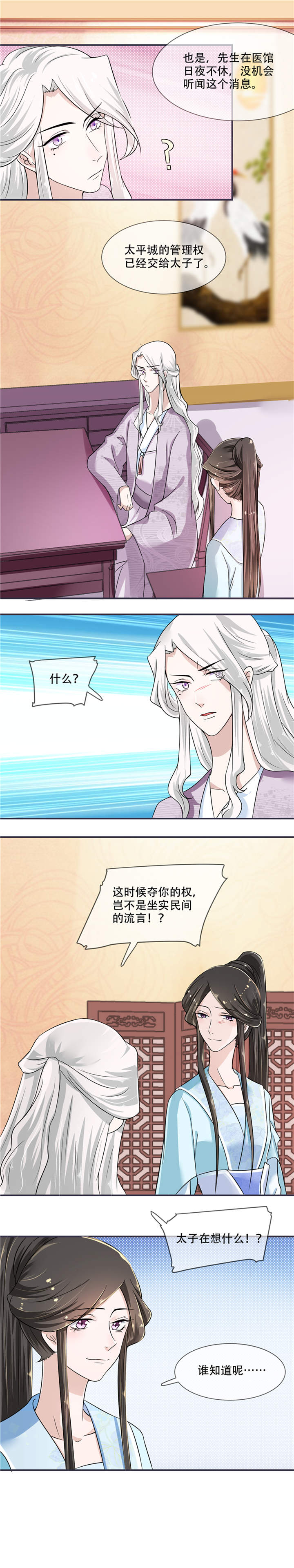第18章：可愿珍惜本王？5