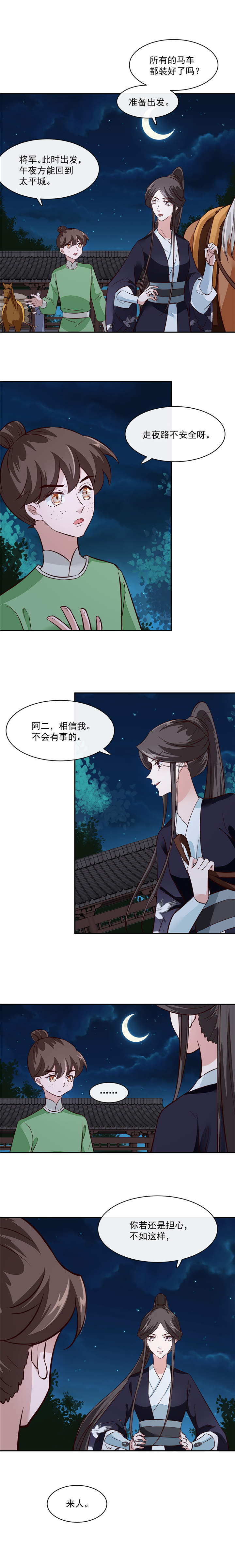 第55章：我愿意信他3