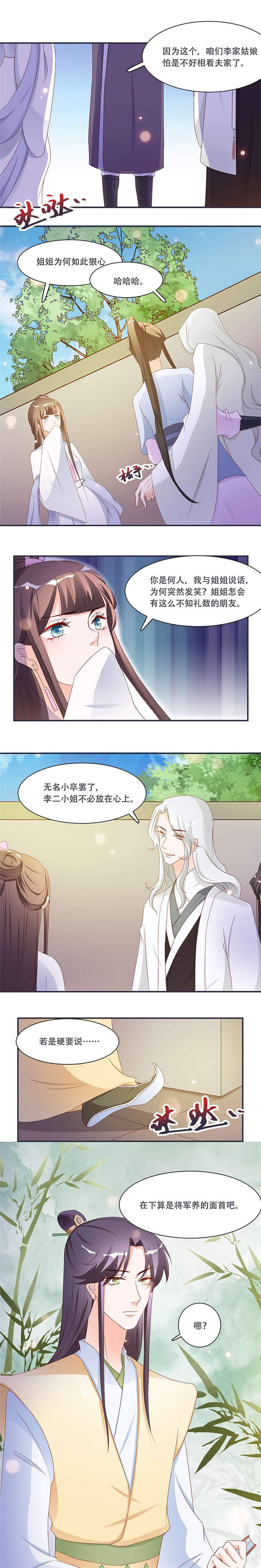 第9章：将军养的面首5