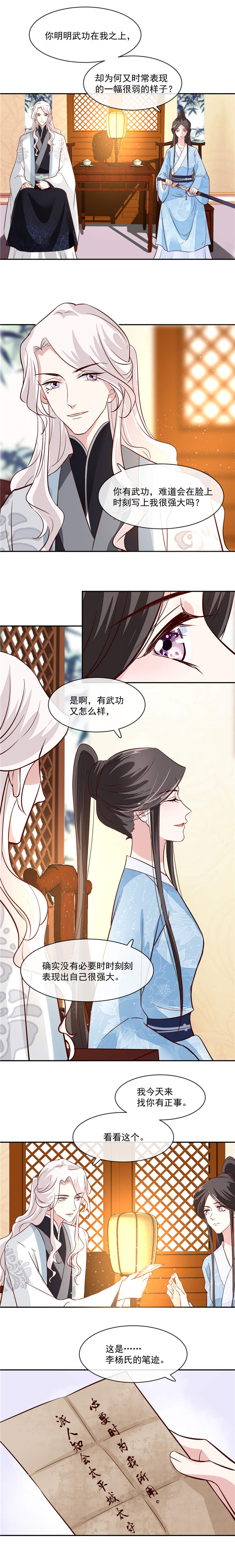 第52章：我会怕她不成？2
