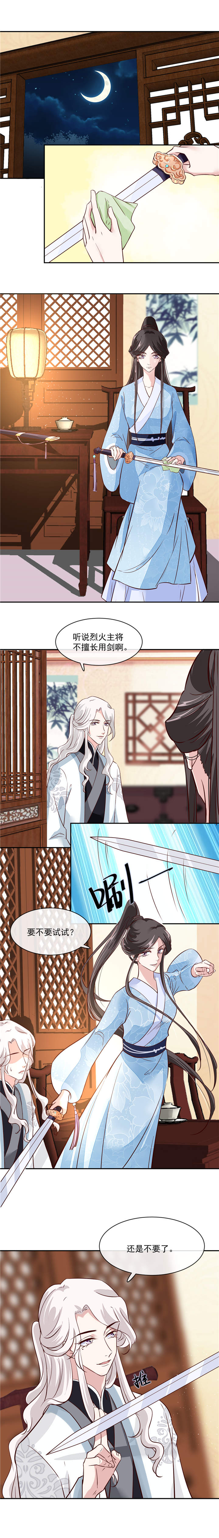 第52章：我会怕她不成？1