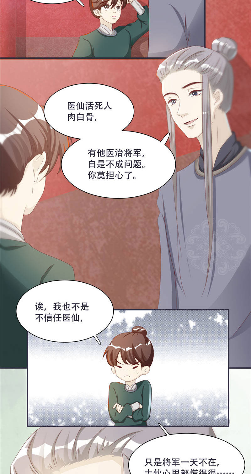 第2章：娘子这是恼羞成怒了？8