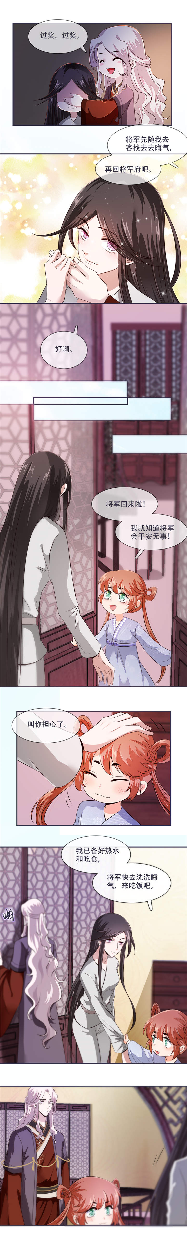 第28章：将军回来啦！2