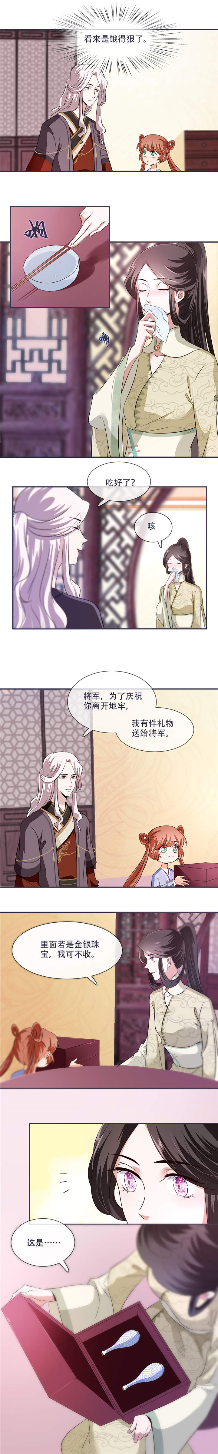 第28章：将军回来啦！4