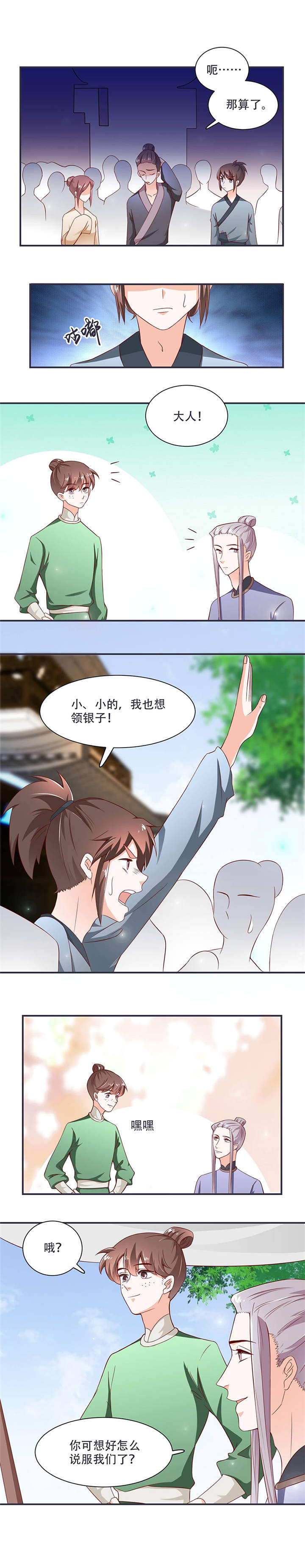 第13章：借银两3