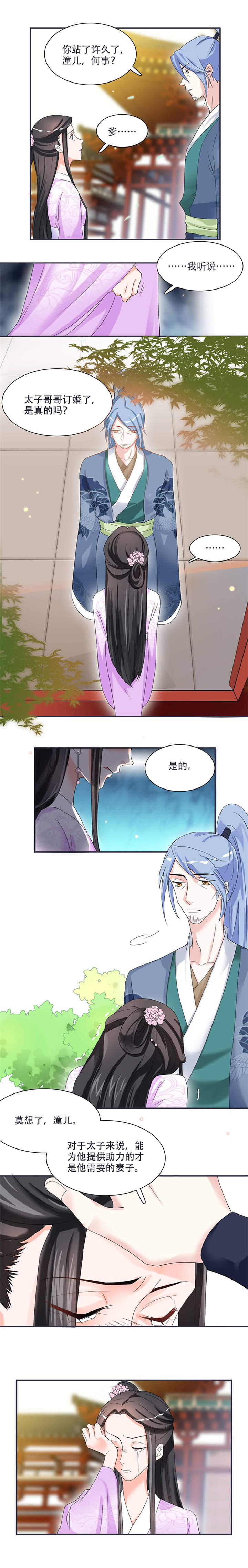 第11章：我一直记挂着你2