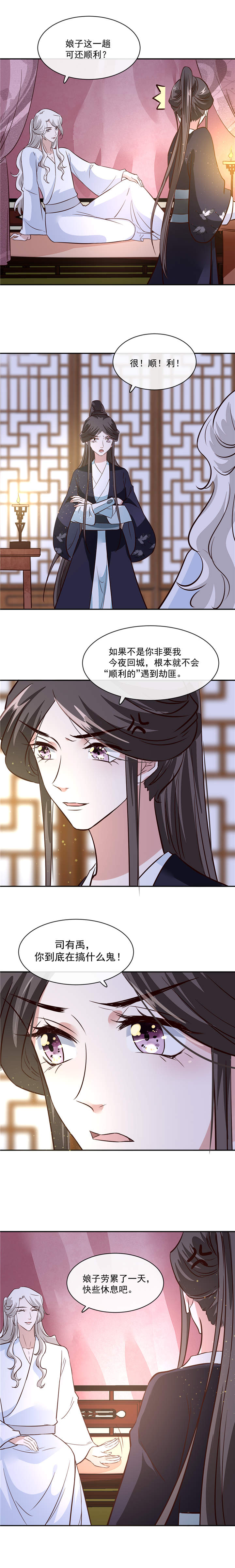 第57章：葫芦里卖的什么药3