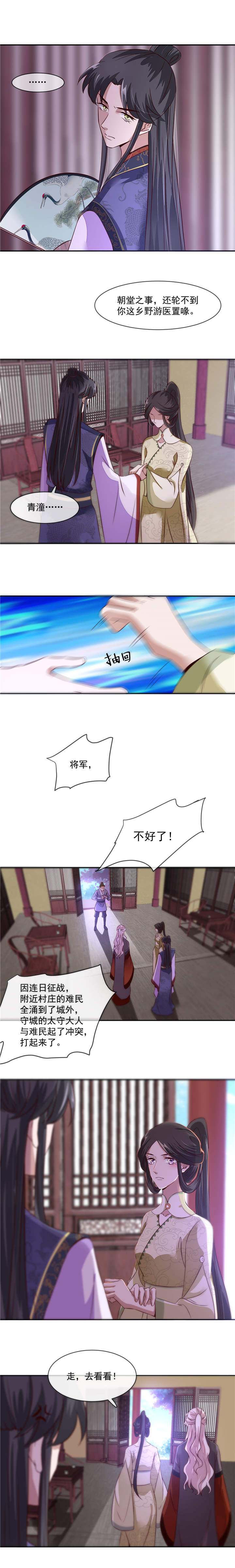 第32章：我乃杨氏一族嫡女7