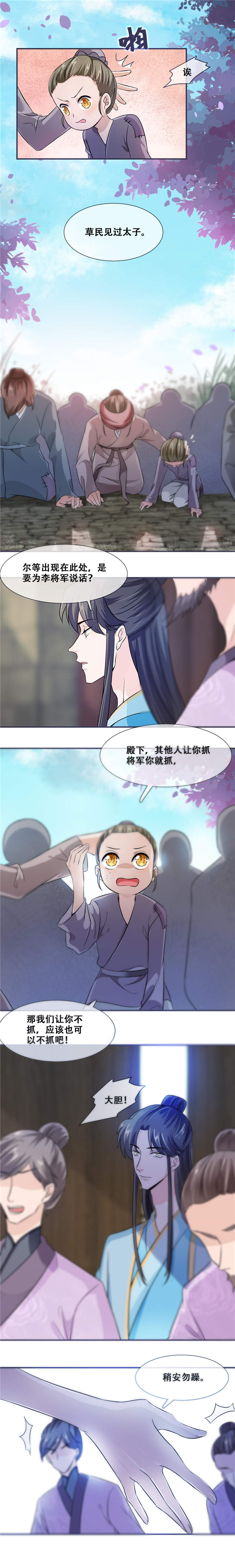 第24章：随本宫走一趟吧！1