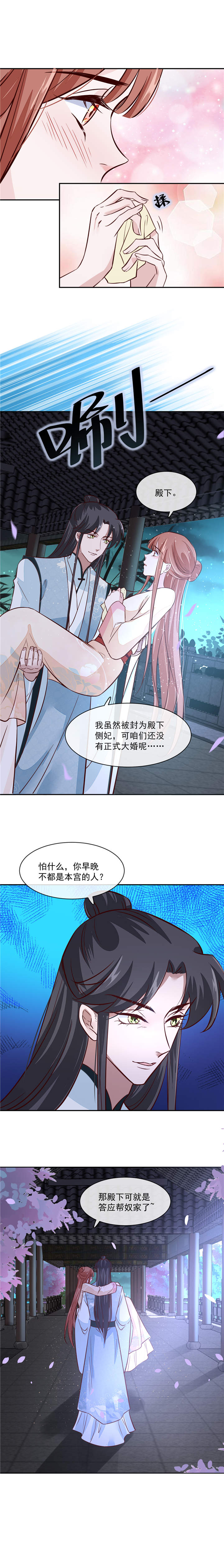 第52章：我会怕她不成？5