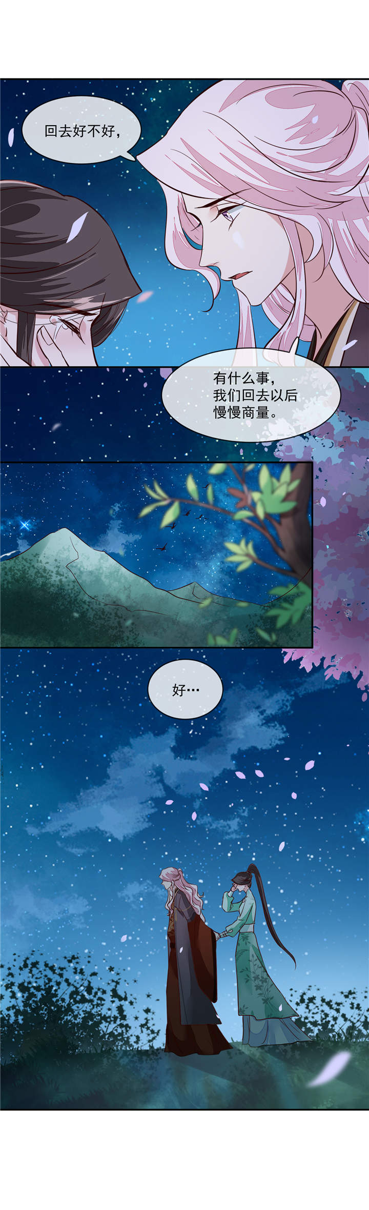 第39章：跟我回去好不好6