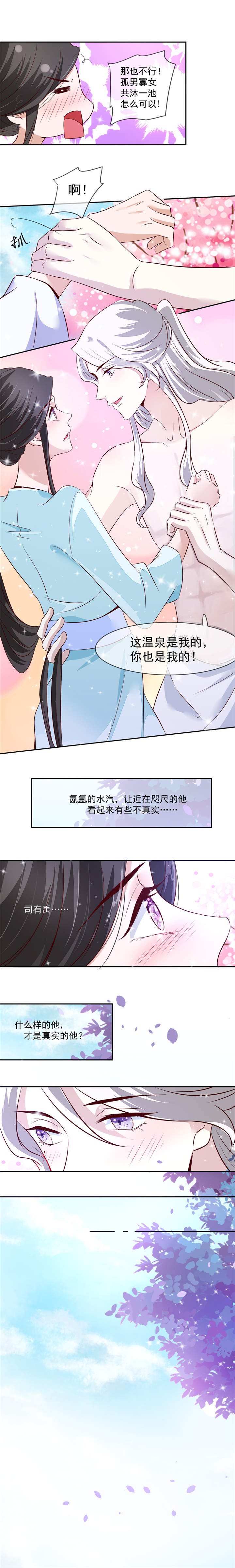 第31章：你当然是我的6