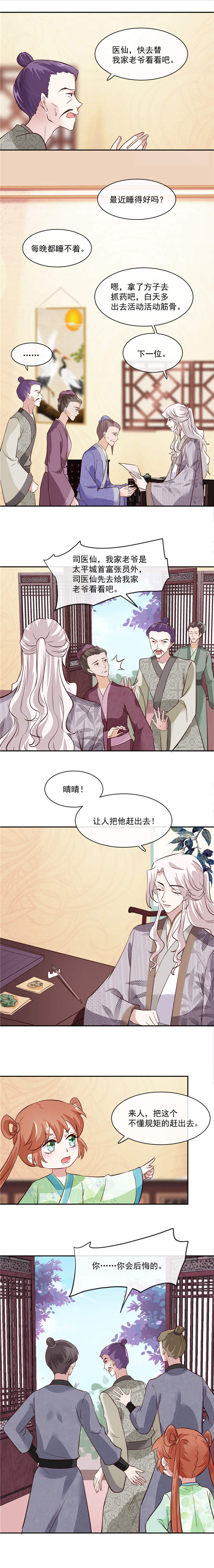第47章：你会后悔的！2