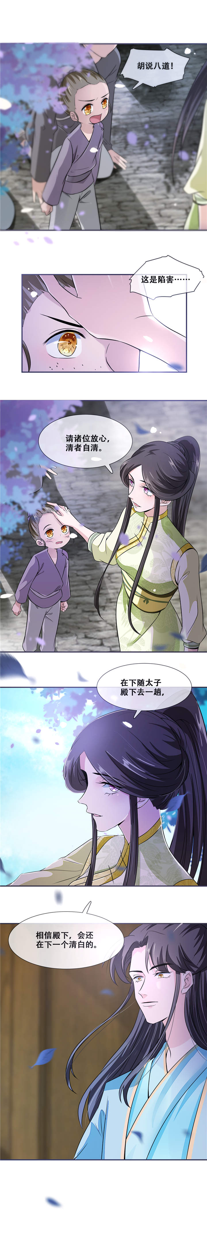 第24章：随本宫走一趟吧！5