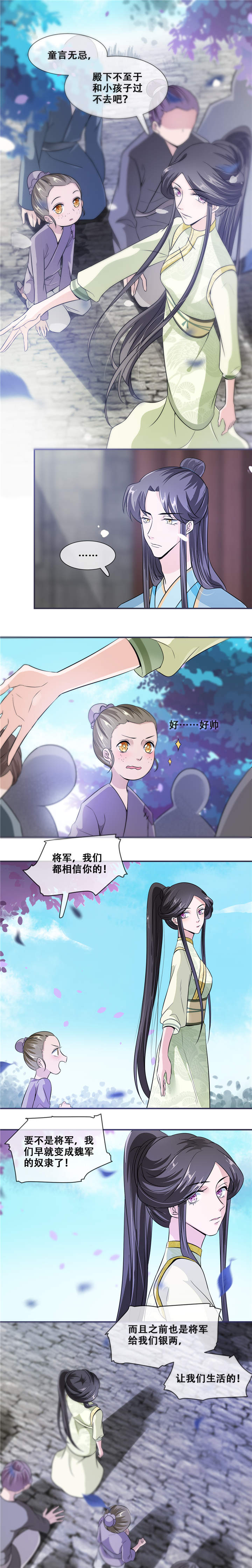第24章：随本宫走一趟吧！2