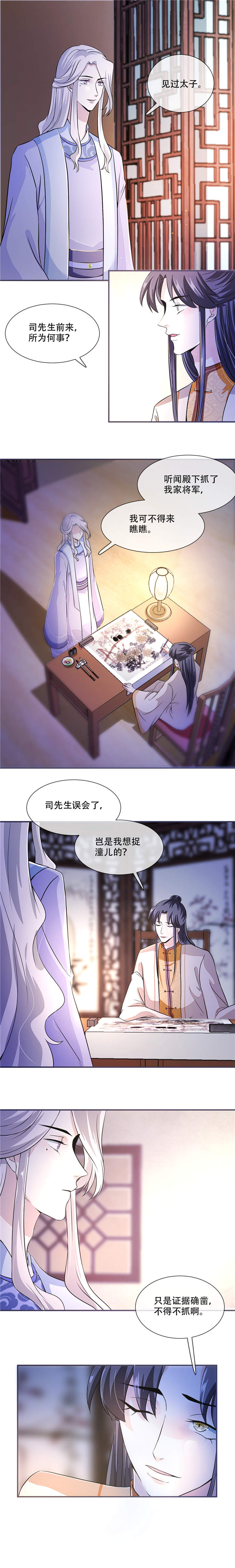 第25章：殿下您太天真了3