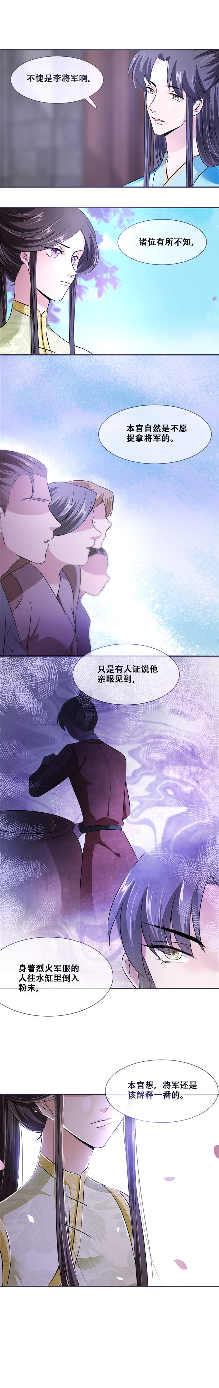 第24章：随本宫走一趟吧！4