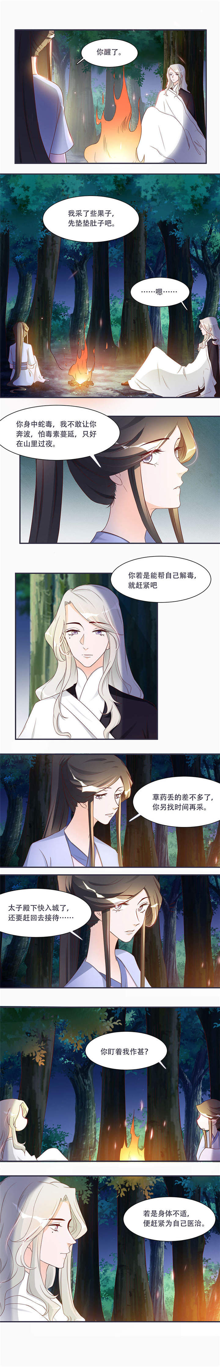 第8章：太得寸进尺了3
