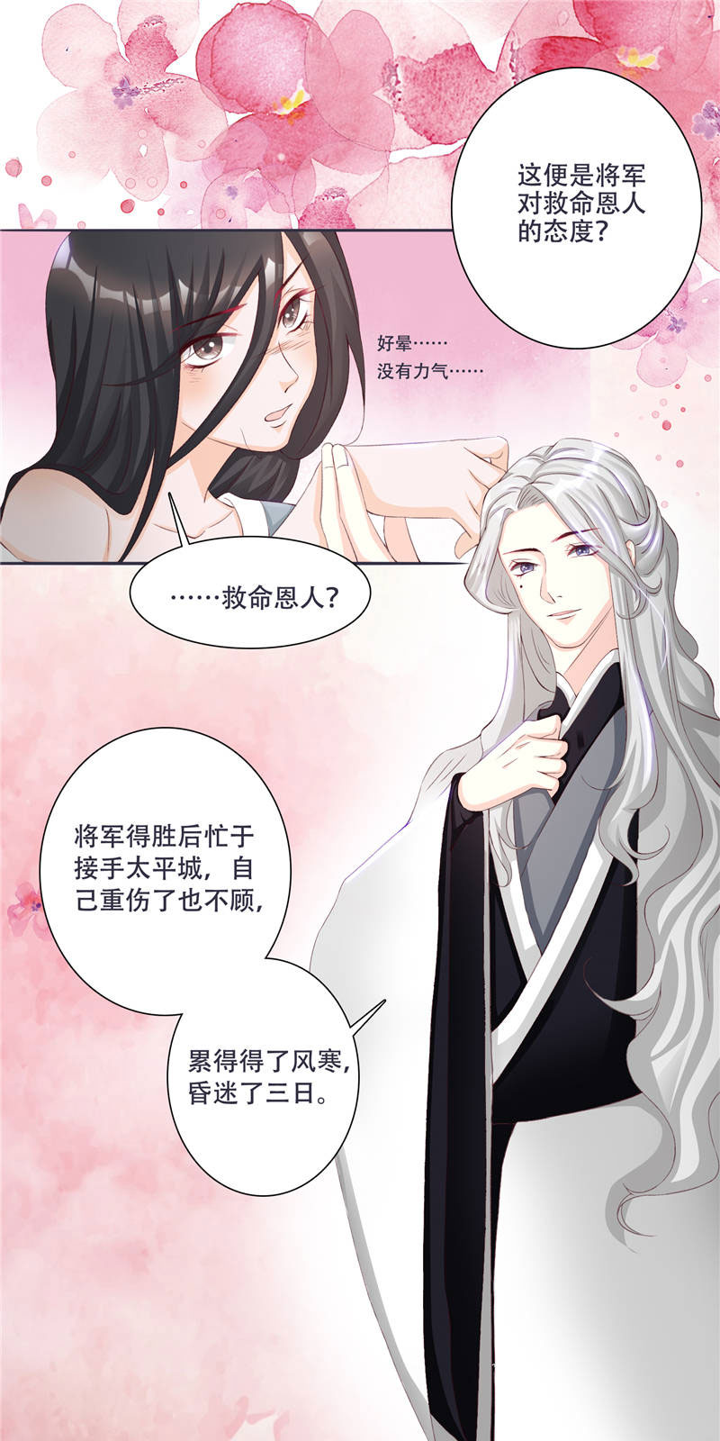 第1章：救命恩人？25