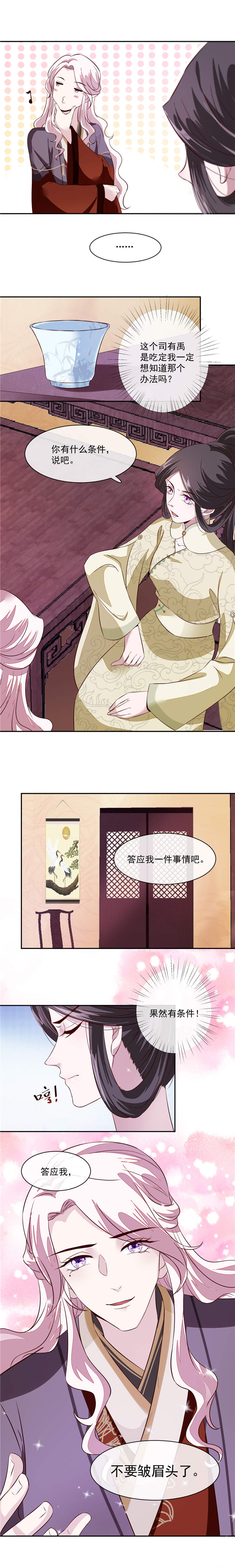 第36章：答应我一件事3