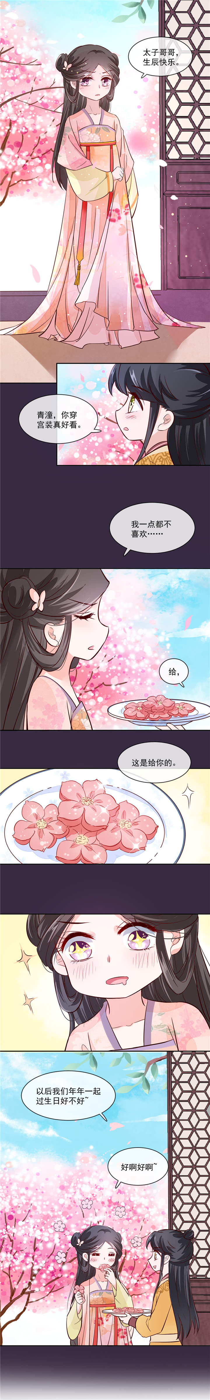 第42章：太子哥哥生辰快乐3