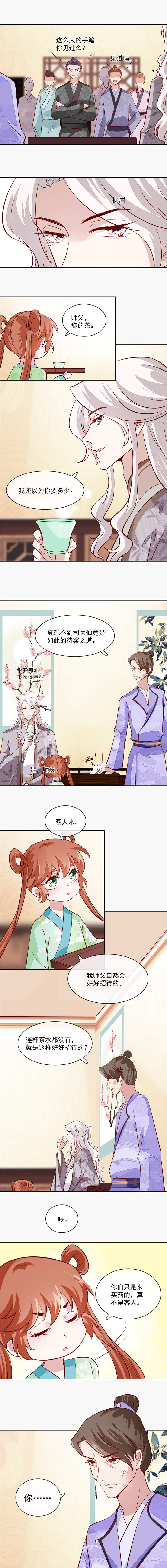 第46章：不过是笔买卖5