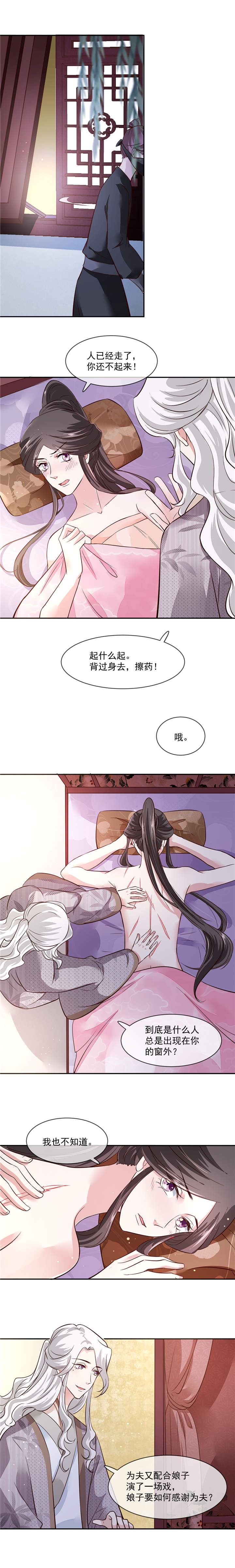 第41章：为夫下次注意些2