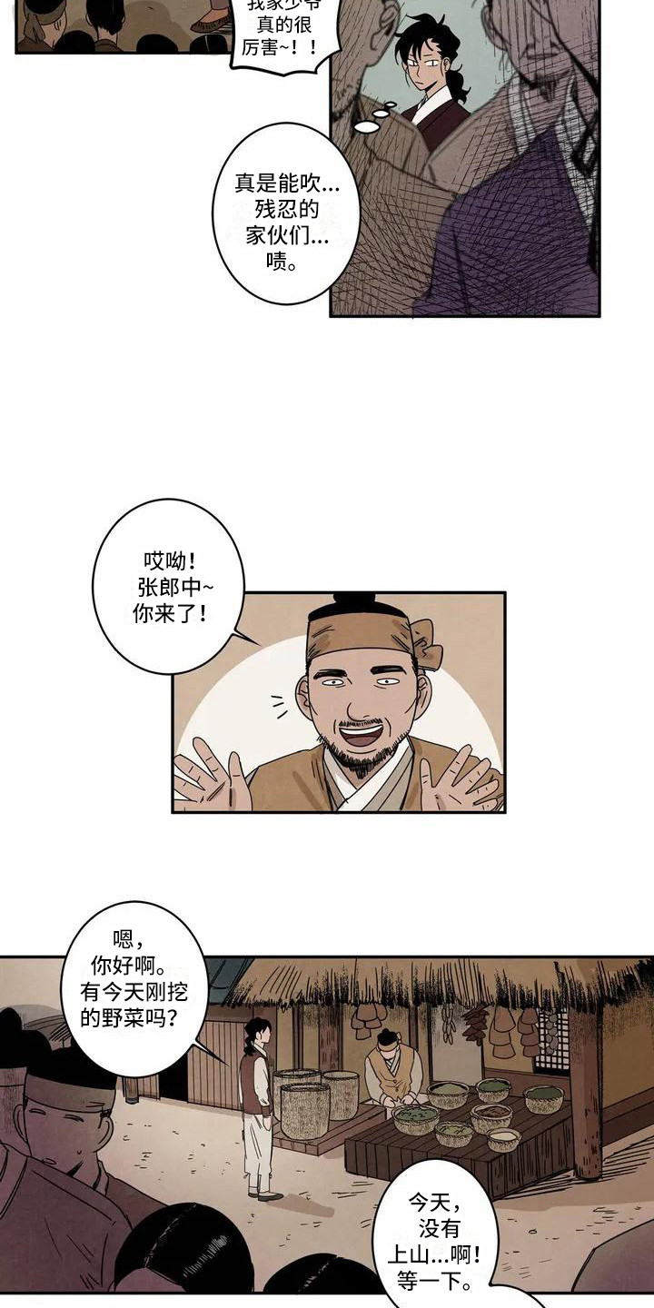 第2章：救治4