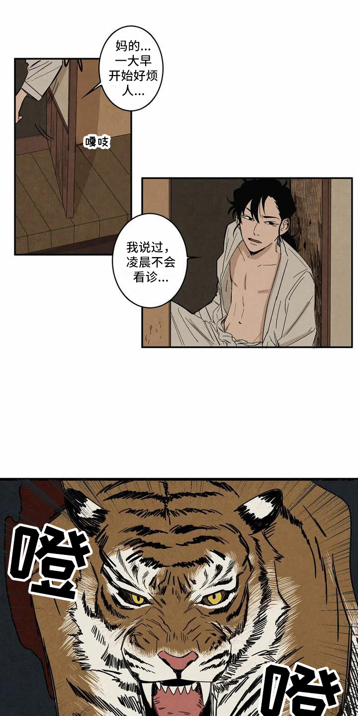 第1章：老虎4
