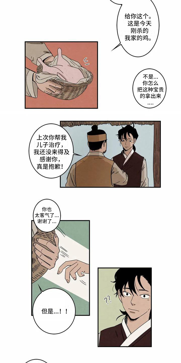 第2章：救治5