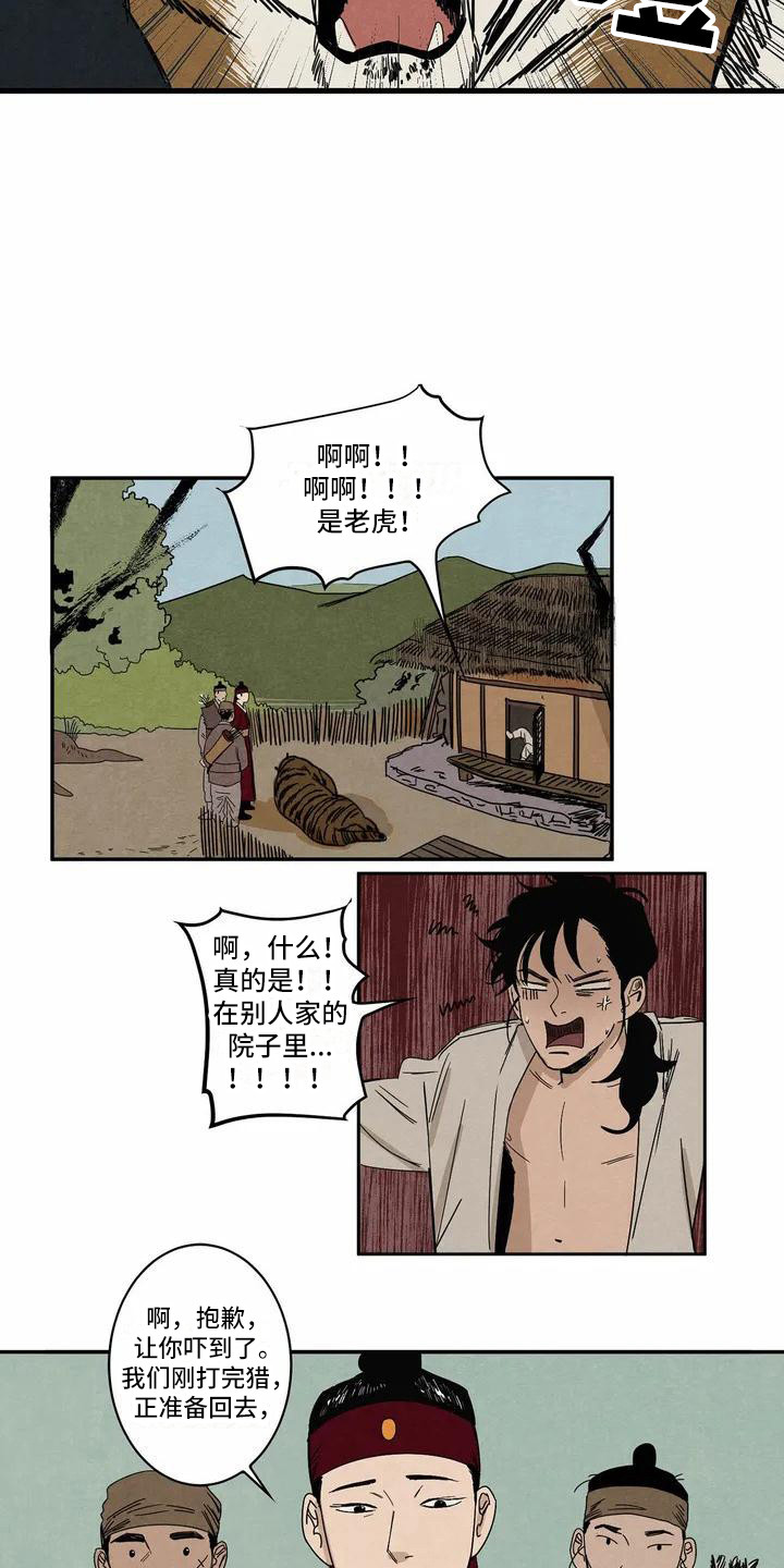 第1章：老虎5