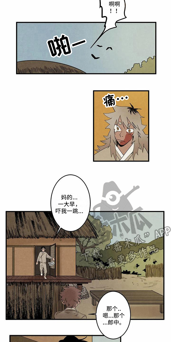 第4章：郎中5