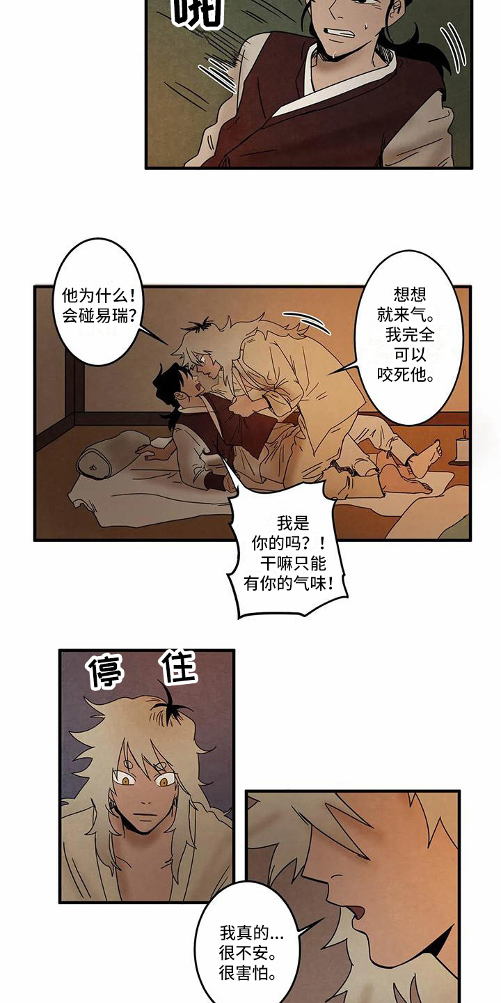 第6章：不安8