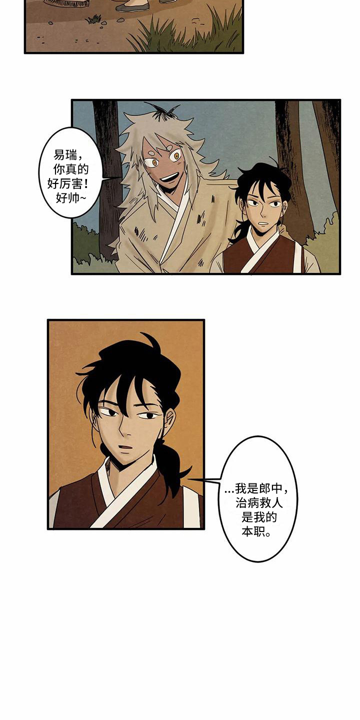 第4章：郎中10
