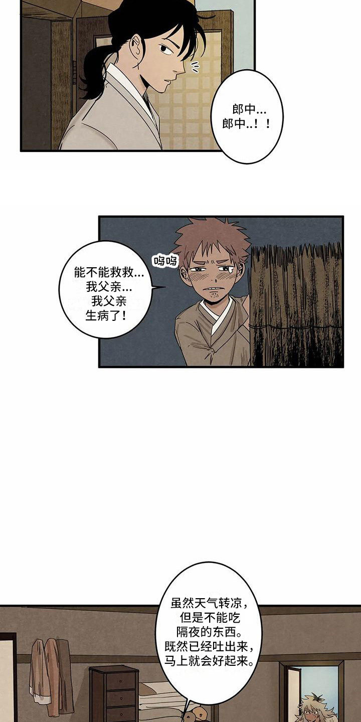 第4章：郎中6