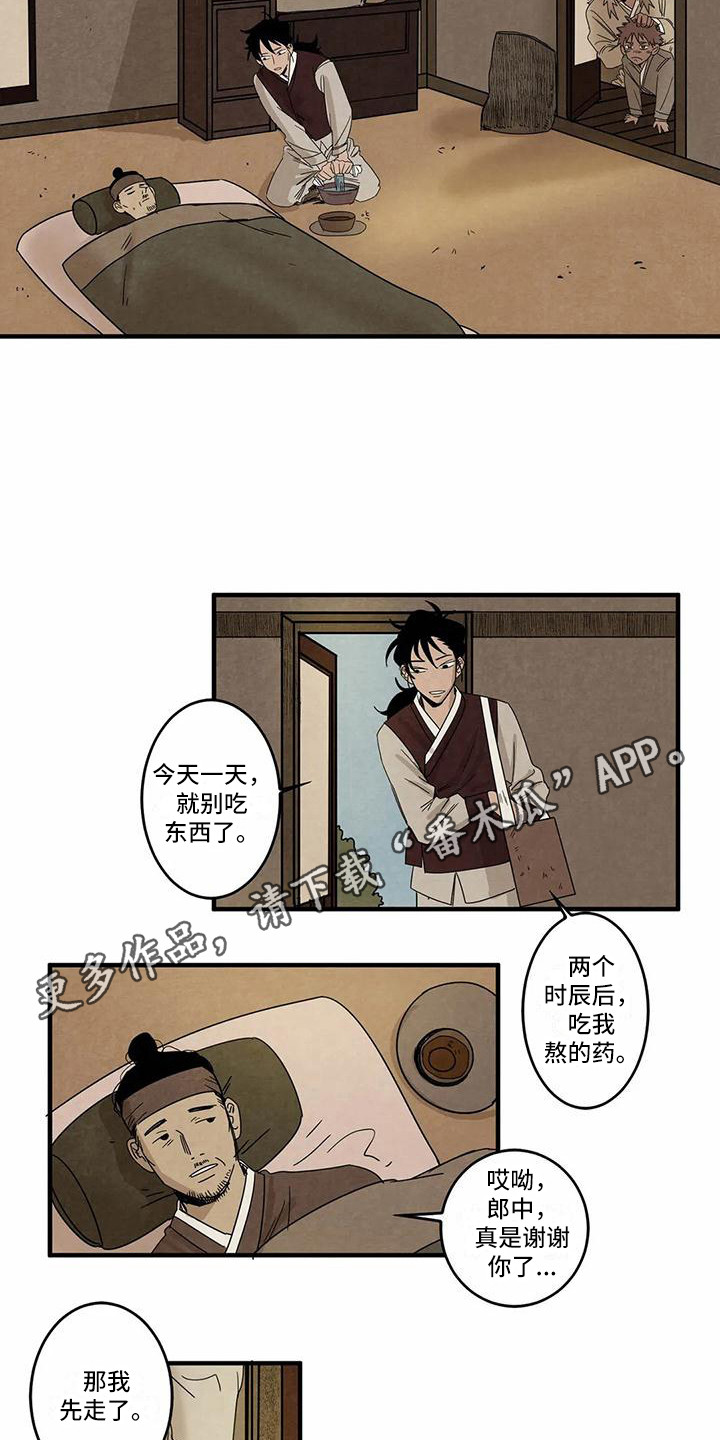 第4章：郎中7