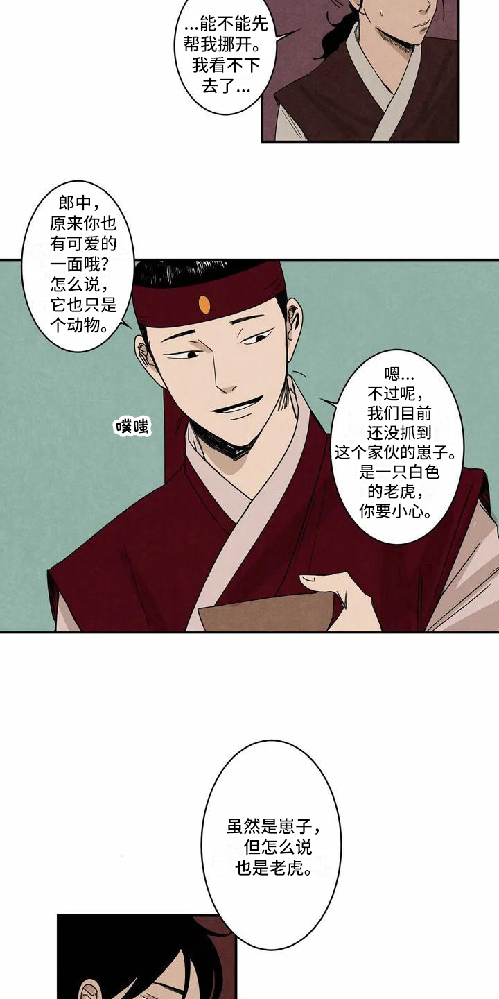 第1章：老虎8