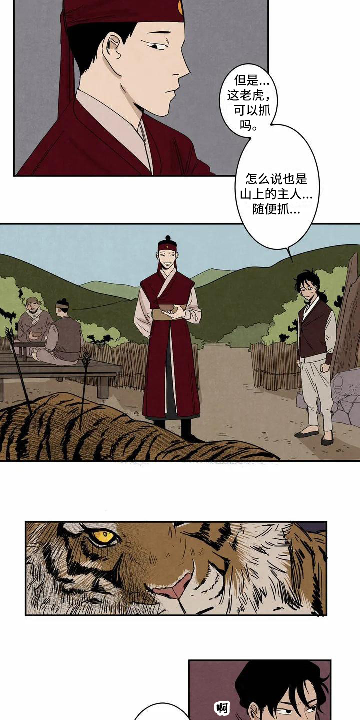 第1章：老虎7