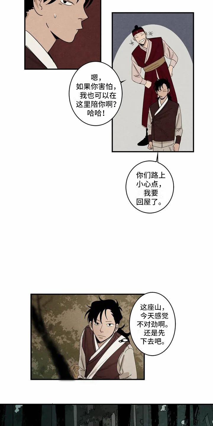 第1章：老虎9