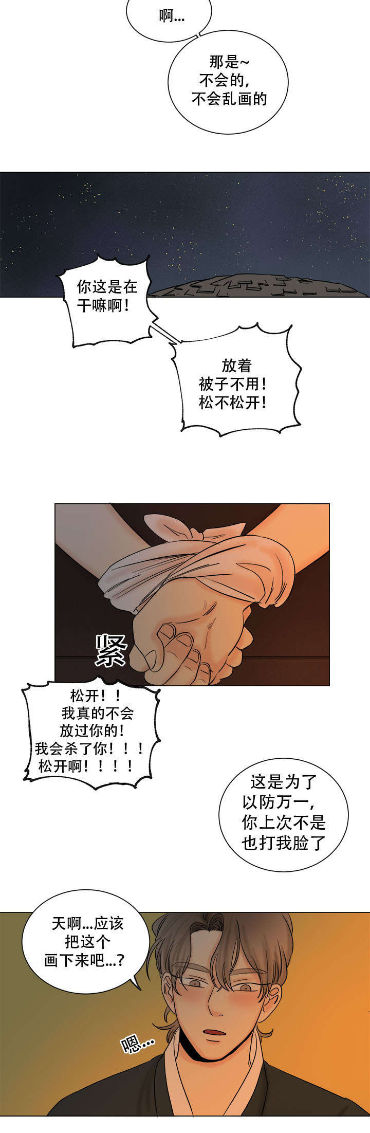 第36章：直接来吧11