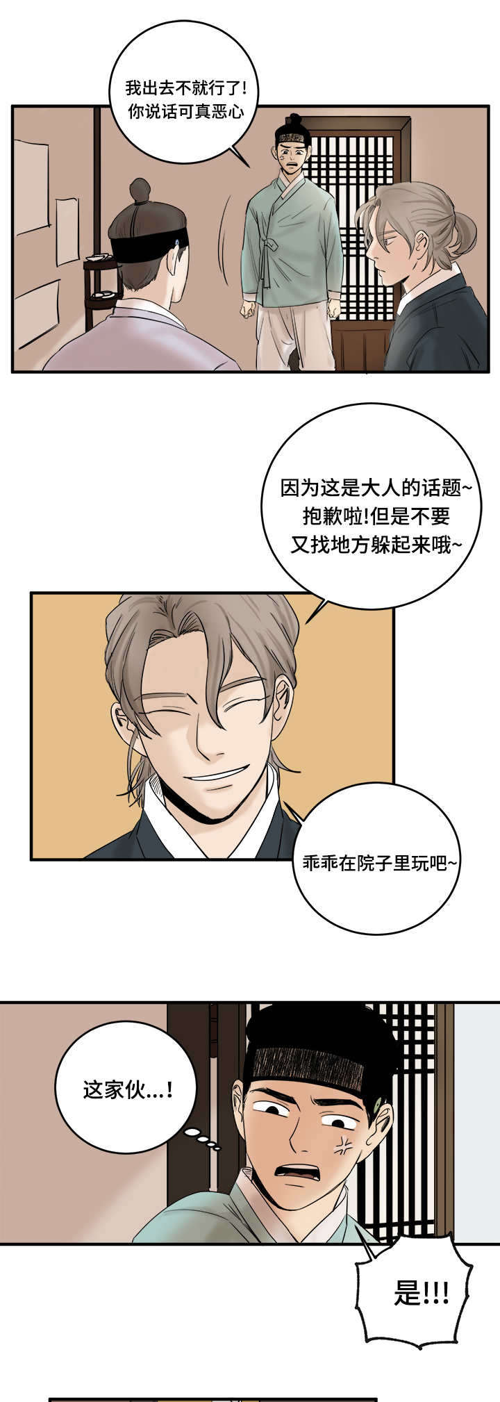 第9章：一定会那样6