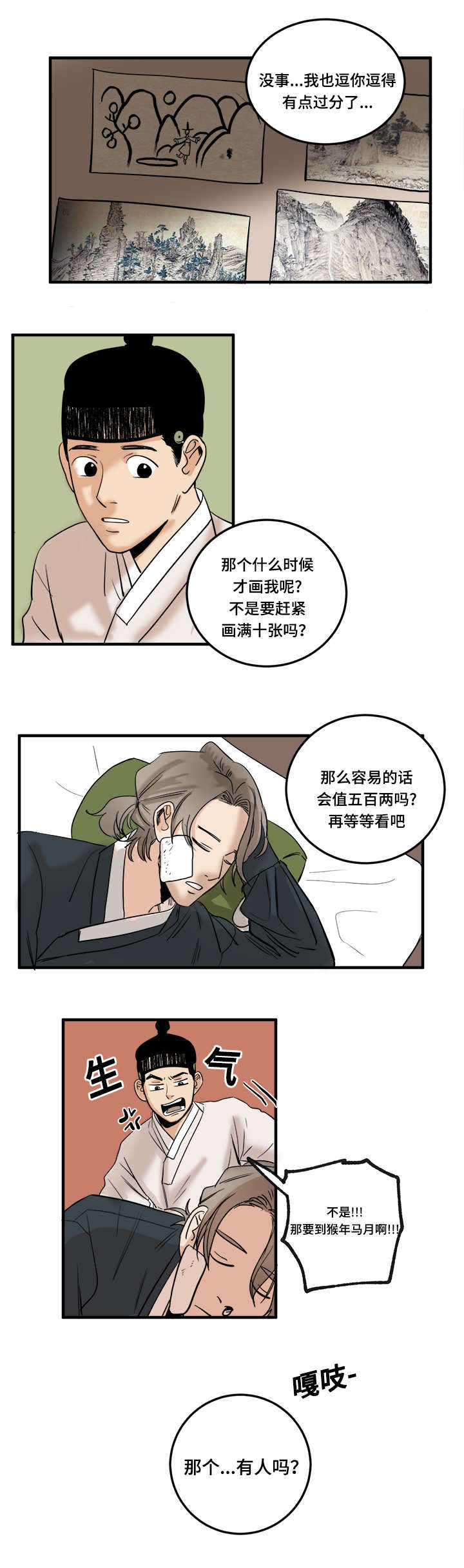 第6章：大人物9