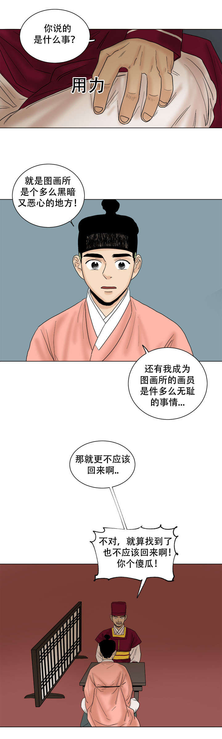 第38章：画我所想3