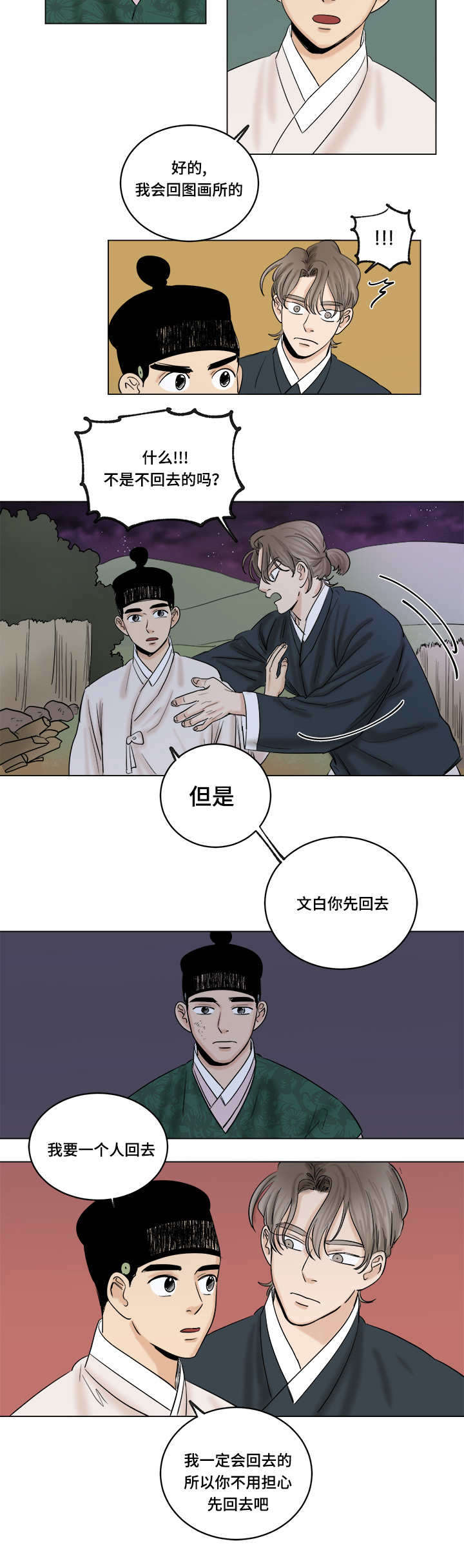 第33章：算我求你5